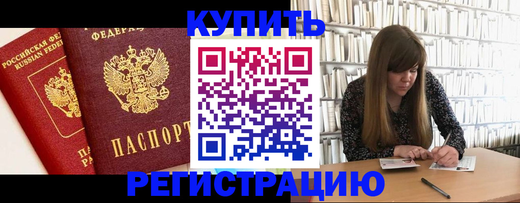 прописка для кредита в Реже