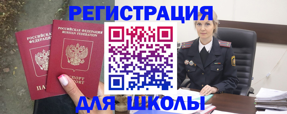 прописка 2025 в Реже