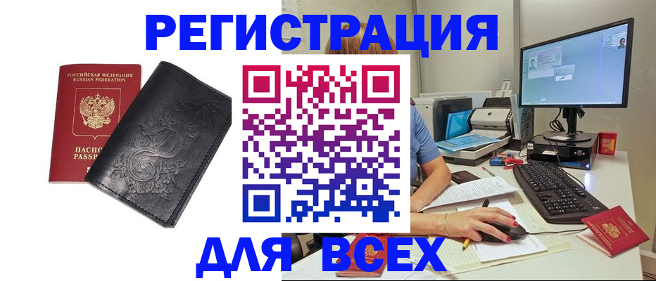 прописка 2025 в Реже