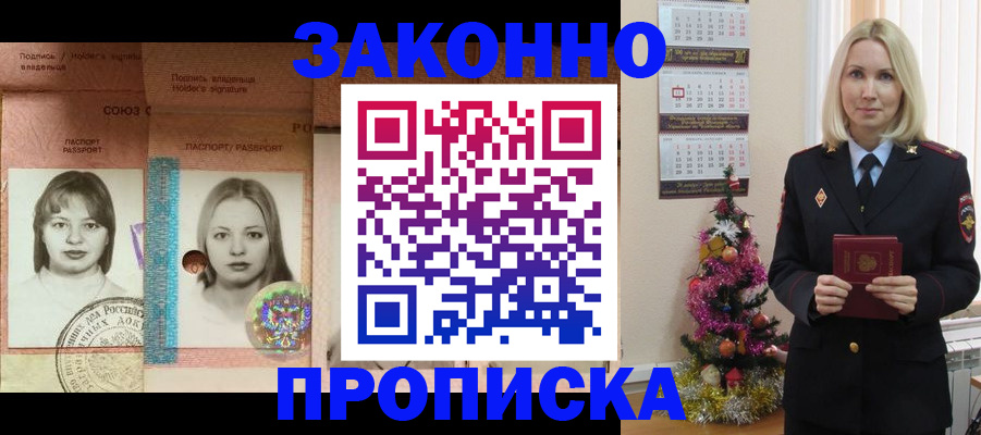 временная регистрация законно в Реже