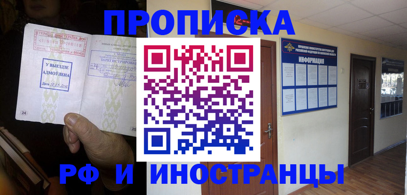 временная регистрация 2025 в Реже