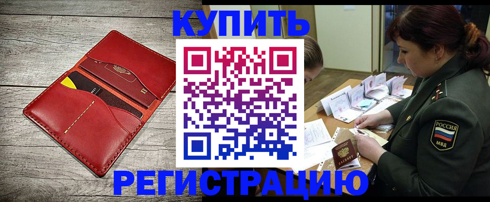 временная регистрация собственник в Реже